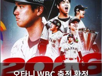 오타니 WBC 출전 확정 팬들 반응 뜨거워