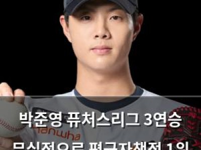 박준영 퓨처스리그 3연승 무실점으로 평균자책점 1위 지켜