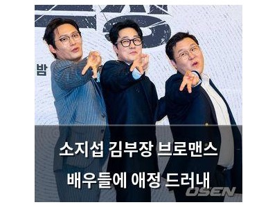 소지섭 김부장 브로맨스 배우들에 애정 드러내