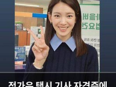 정가은 택시 기사 자격증에 이어 또 하나의 자격증 도전
