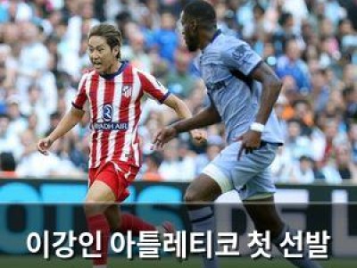 이강인 아틀레티코 첫 선발 경기서 존재감 과시