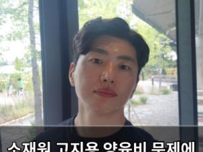 소재원 고지용 양육비 문제에 공개적으로 성토했네