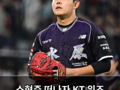 소형준 떠나자 KT 위즈 승률 달리기 시작했네