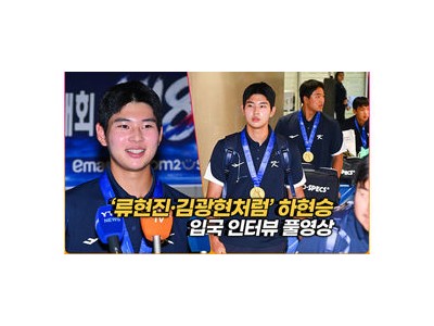 하현승 눈부신 호투로 한국 우승 이끌어
